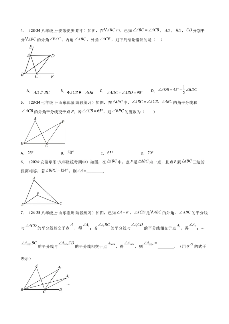 专题01三角形中的倒角模型之双角平分线模型（几何模型讲义）数学人教版（学生版）_初中数学_八年级数学上册（人教版）_常见几何模型全归纳-V13_2026版