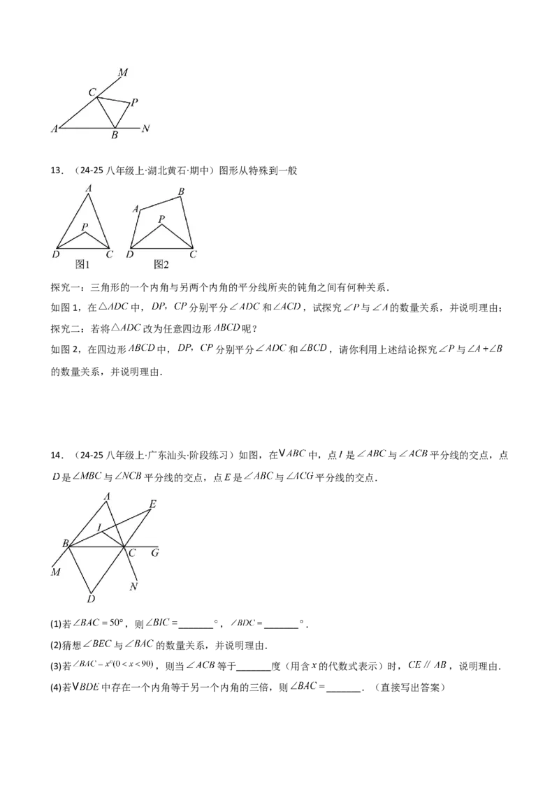 专题01三角形中的倒角模型之双角平分线模型（几何模型讲义）数学人教版（学生版）_初中数学_八年级数学上册（人教版）_常见几何模型全归纳-V13_2026版