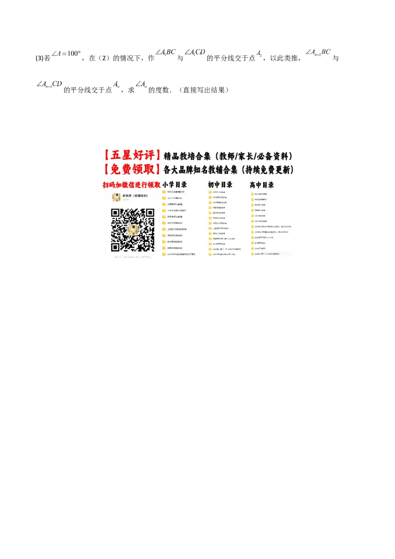 专题01三角形中的倒角模型之双角平分线模型（几何模型讲义）数学人教版（学生版）_初中数学_八年级数学上册（人教版）_常见几何模型全归纳-V13_2026版