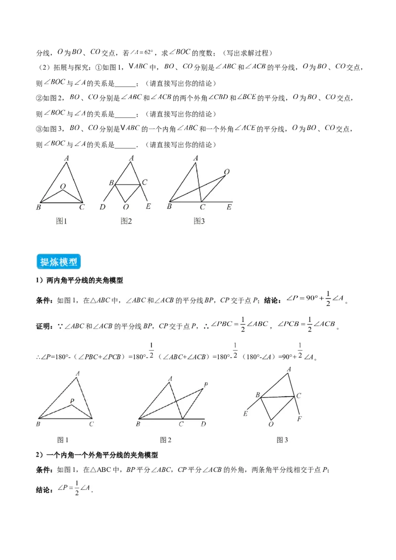 专题01三角形中的倒角模型之双角平分线模型（几何模型讲义）数学人教版（学生版）_初中数学_八年级数学上册（人教版）_常见几何模型全归纳-V13_2026版