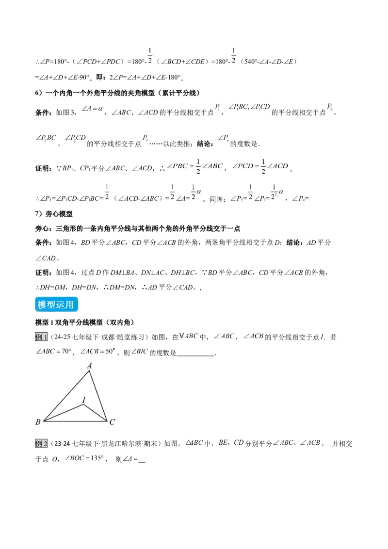 专题01三角形中的倒角模型之双角平分线模型（几何模型讲义）数学人教版（学生版）_初中数学_八年级数学上册（人教版）_常见几何模型全归纳-V13_2026版