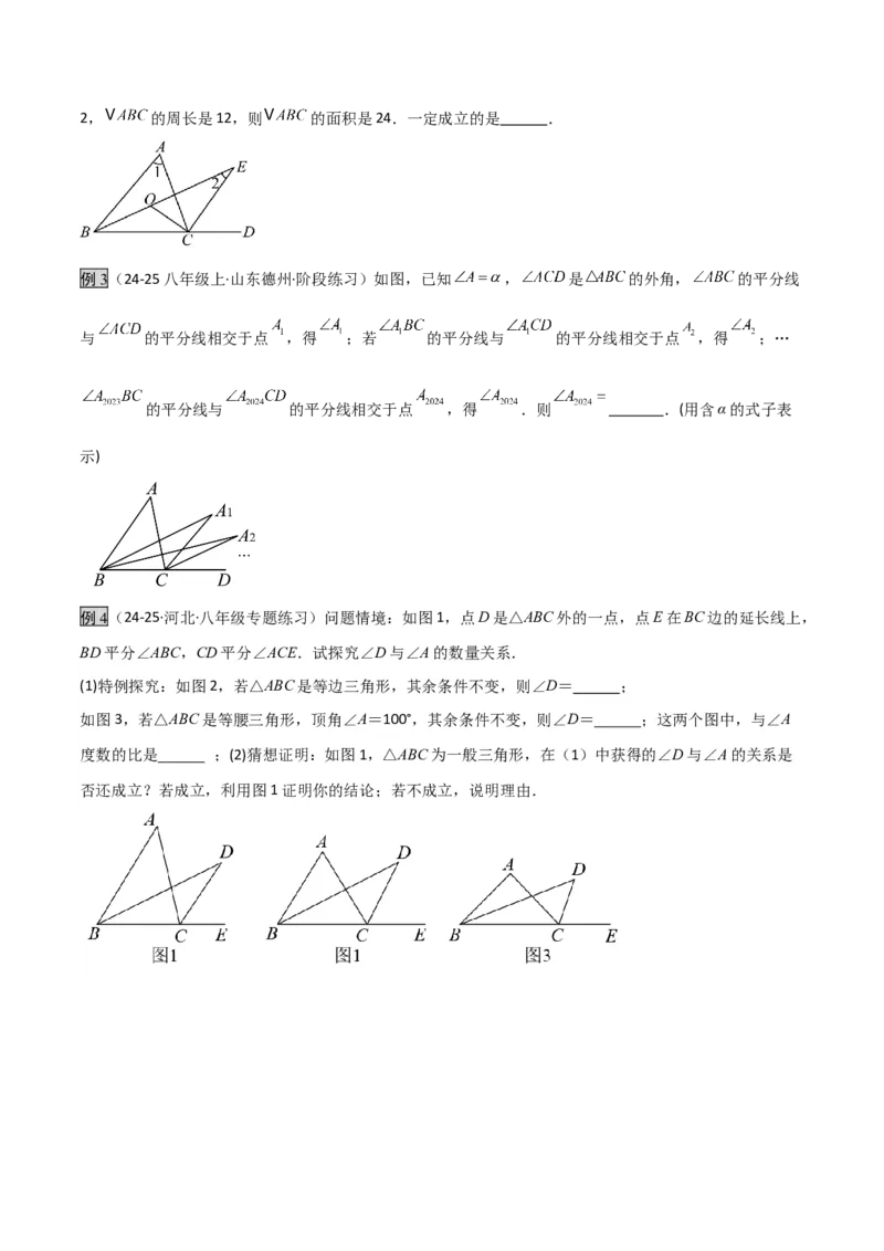 专题01三角形中的倒角模型之双角平分线模型（几何模型讲义）数学人教版（学生版）_初中数学_八年级数学上册（人教版）_常见几何模型全归纳-V13_2026版