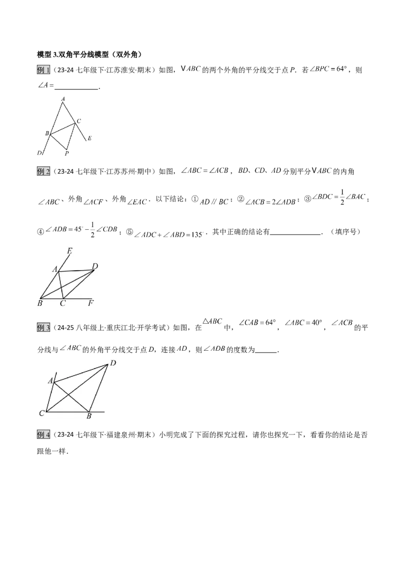 专题01三角形中的倒角模型之双角平分线模型（几何模型讲义）数学人教版（学生版）_初中数学_八年级数学上册（人教版）_常见几何模型全归纳-V13_2026版