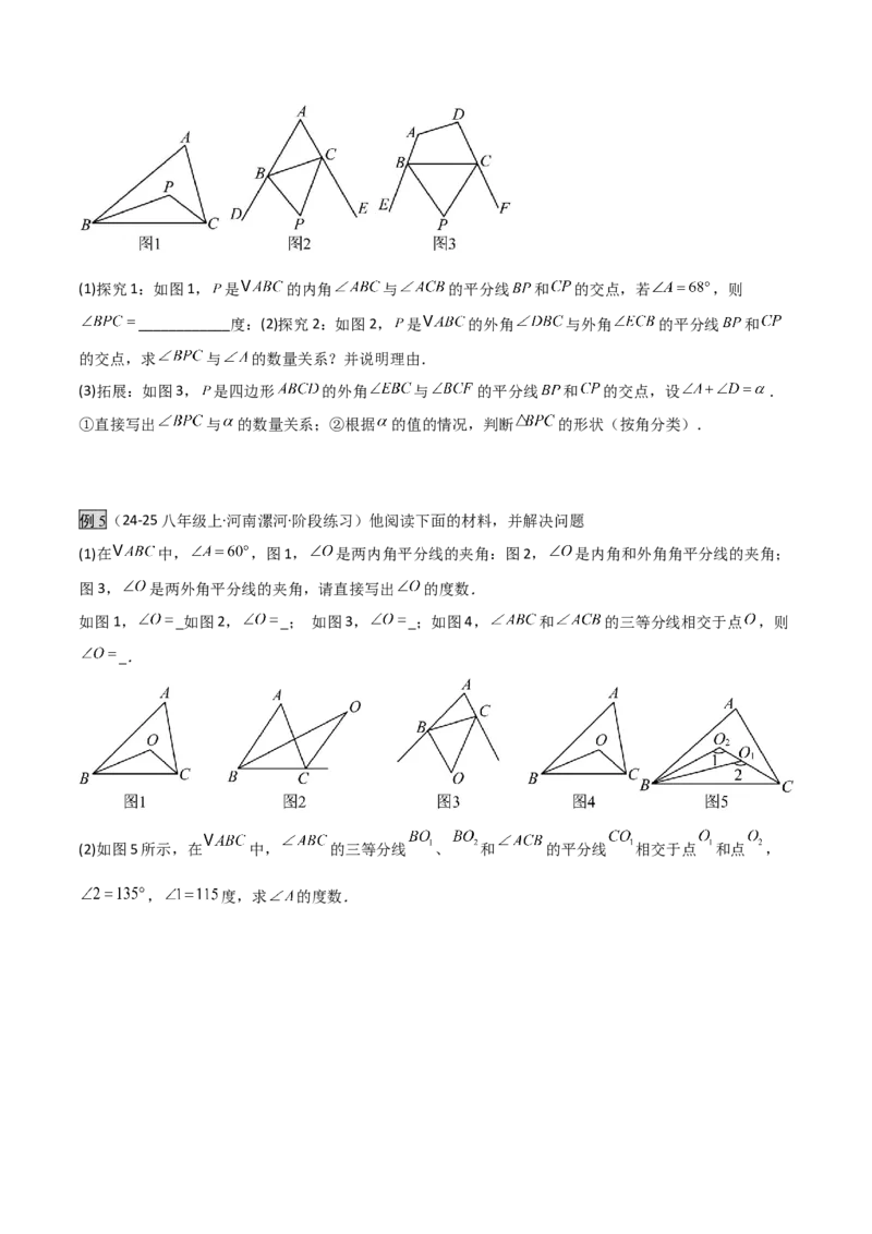专题01三角形中的倒角模型之双角平分线模型（几何模型讲义）数学人教版（学生版）_初中数学_八年级数学上册（人教版）_常见几何模型全归纳-V13_2026版