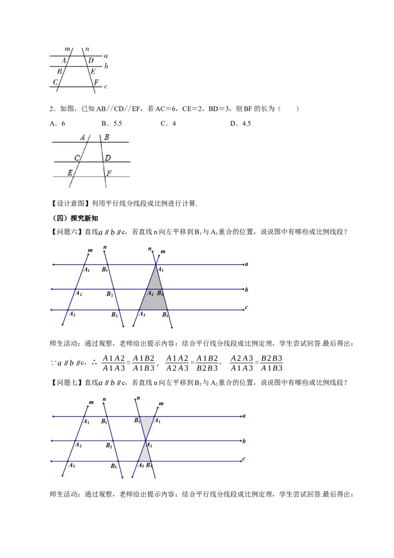 27.2.1相似三角形的判定（第一课时）(教学设计）-（人教版）_初中数学_九年级数学下册（人教版）_最新教学设计