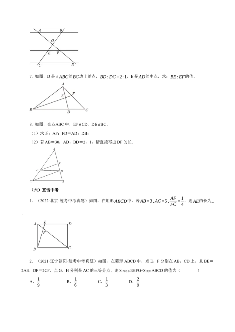 27.2.1相似三角形的判定（第一课时）(教学设计）-（人教版）_初中数学_九年级数学下册（人教版）_最新教学设计
