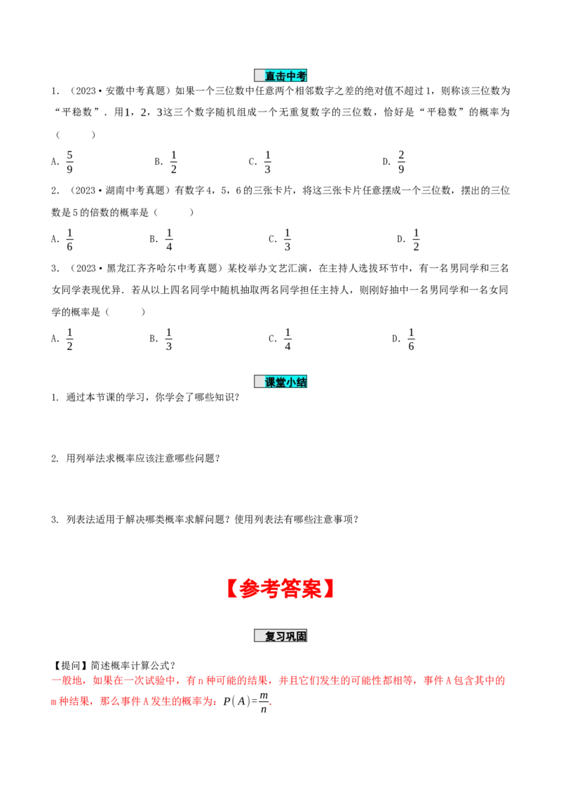 25.2用列举法求概率（导学案）-（人教版）_初中数学_九年级数学上册（人教版）_导学案