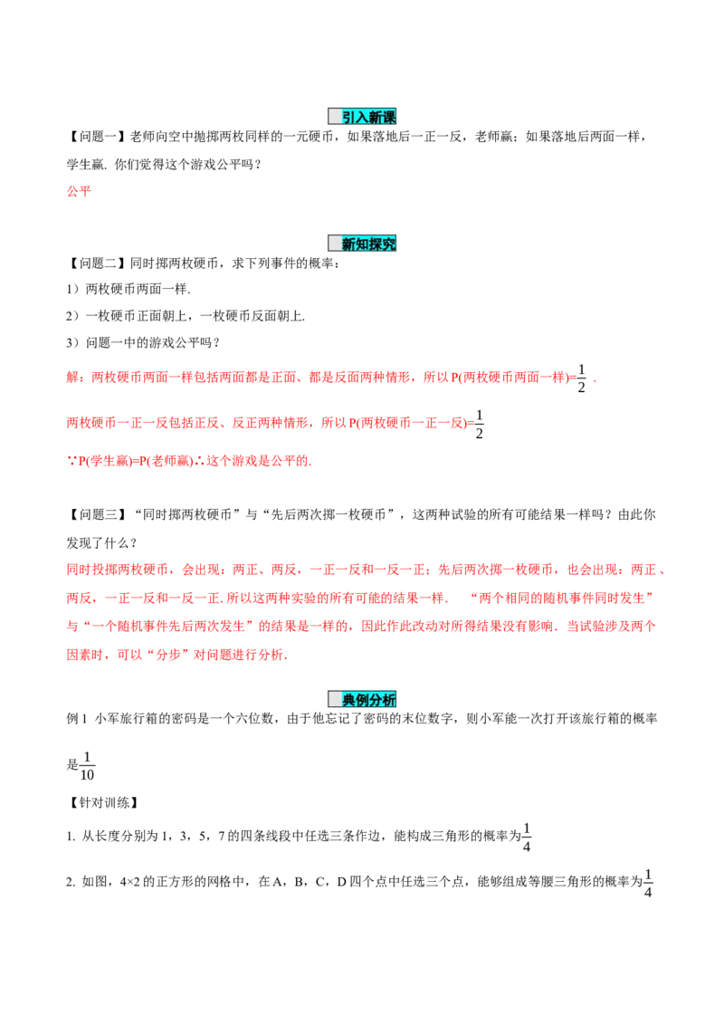 25.2用列举法求概率（导学案）-（人教版）_初中数学_九年级数学上册（人教版）_导学案