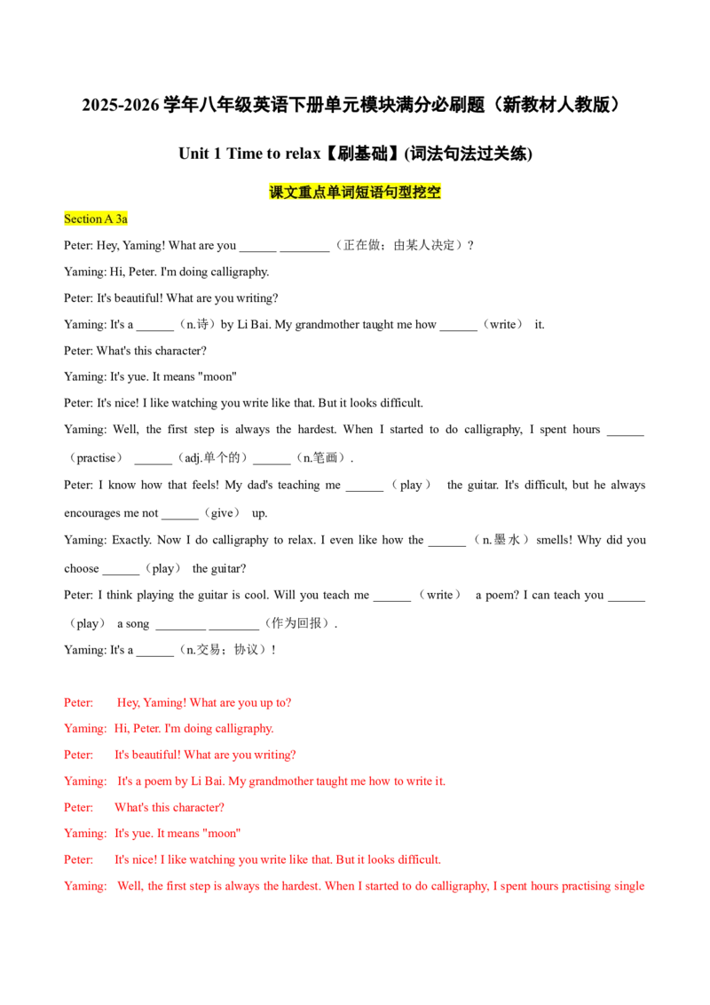 Unit1刷基础（词法句法过关练）（解析版）（新教材人教版）_新人教八下资料包_00、更新资料3月16日_单元模块满分必刷题-U213_2026版