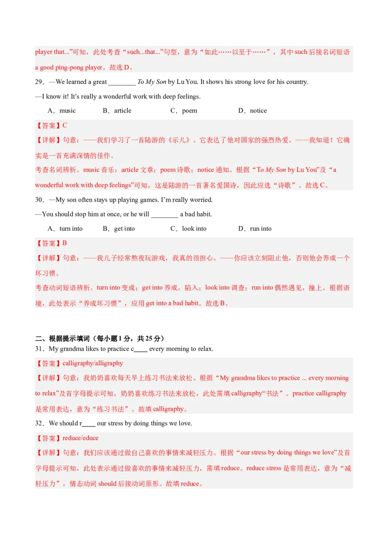 Unit1刷基础（词法句法过关练）（解析版）（新教材人教版）_新人教八下资料包_00、更新资料3月16日_单元模块满分必刷题-U213_2026版