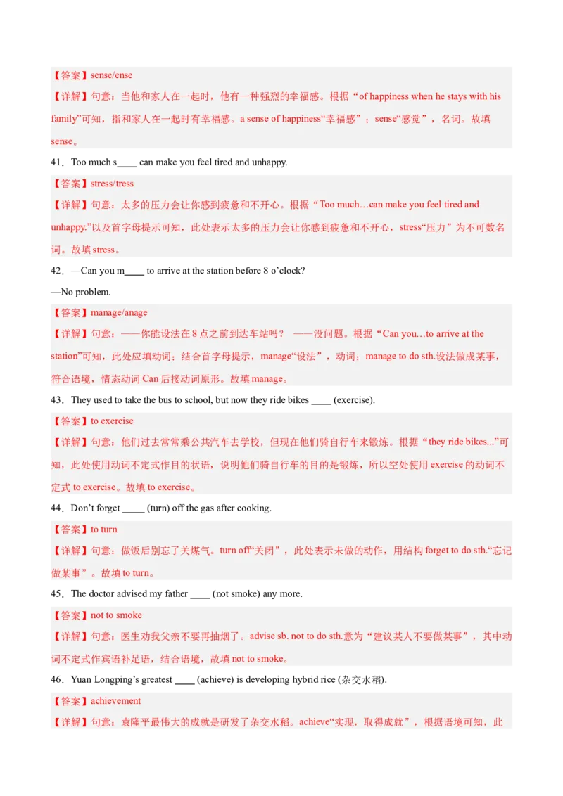 Unit1刷基础（词法句法过关练）（解析版）（新教材人教版）_新人教八下资料包_00、更新资料3月16日_单元模块满分必刷题-U213_2026版