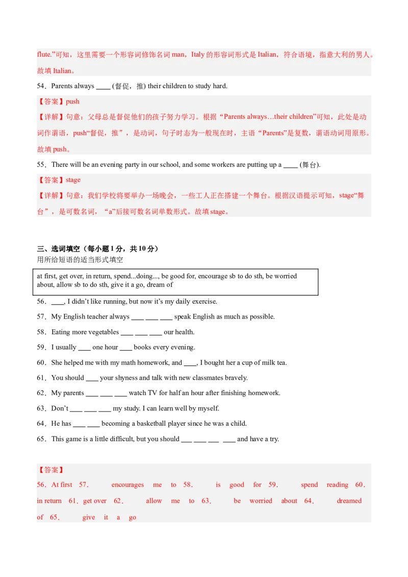 Unit1刷基础（词法句法过关练）（解析版）（新教材人教版）_新人教八下资料包_00、更新资料3月16日_单元模块满分必刷题-U213_2026版