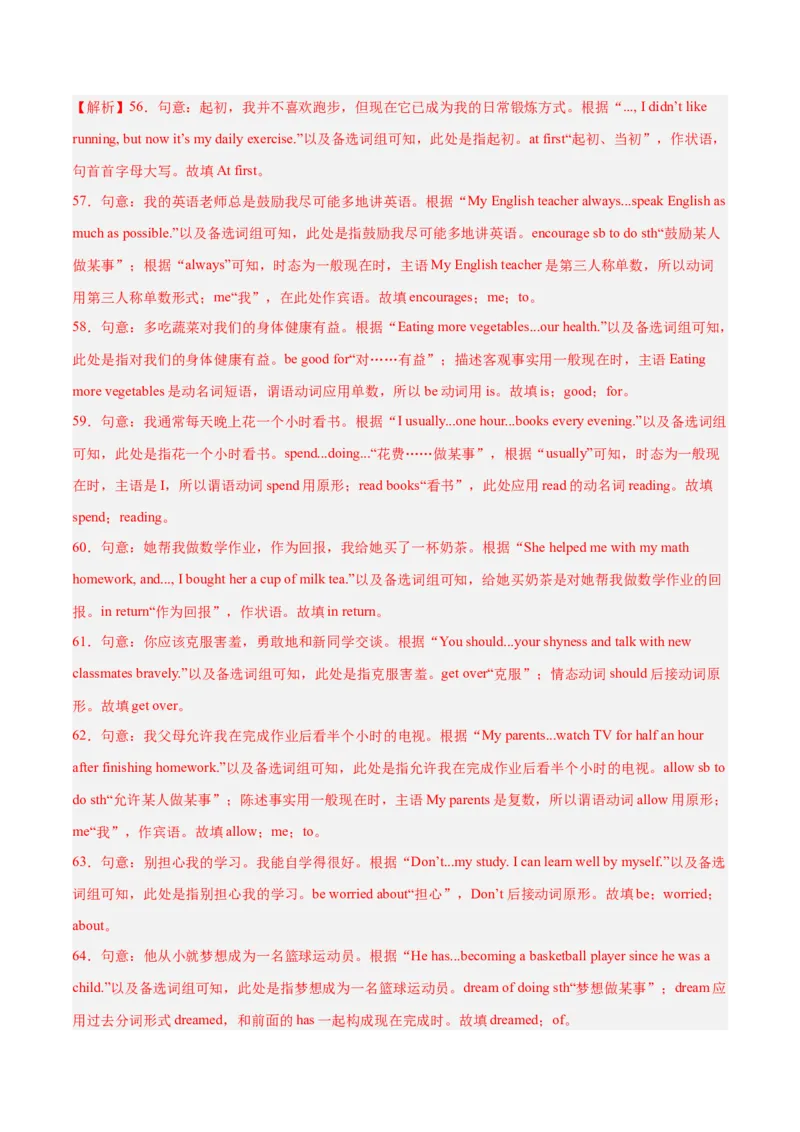 Unit1刷基础（词法句法过关练）（解析版）（新教材人教版）_新人教八下资料包_00、更新资料3月16日_单元模块满分必刷题-U213_2026版