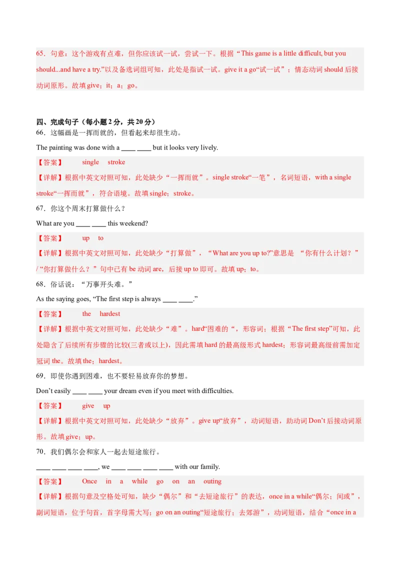 Unit1刷基础（词法句法过关练）（解析版）（新教材人教版）_新人教八下资料包_00、更新资料3月16日_单元模块满分必刷题-U213_2026版