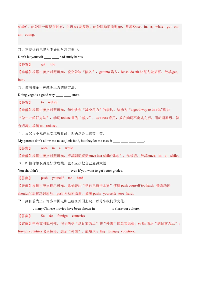 Unit1刷基础（词法句法过关练）（解析版）（新教材人教版）_新人教八下资料包_00、更新资料3月16日_单元模块满分必刷题-U213_2026版