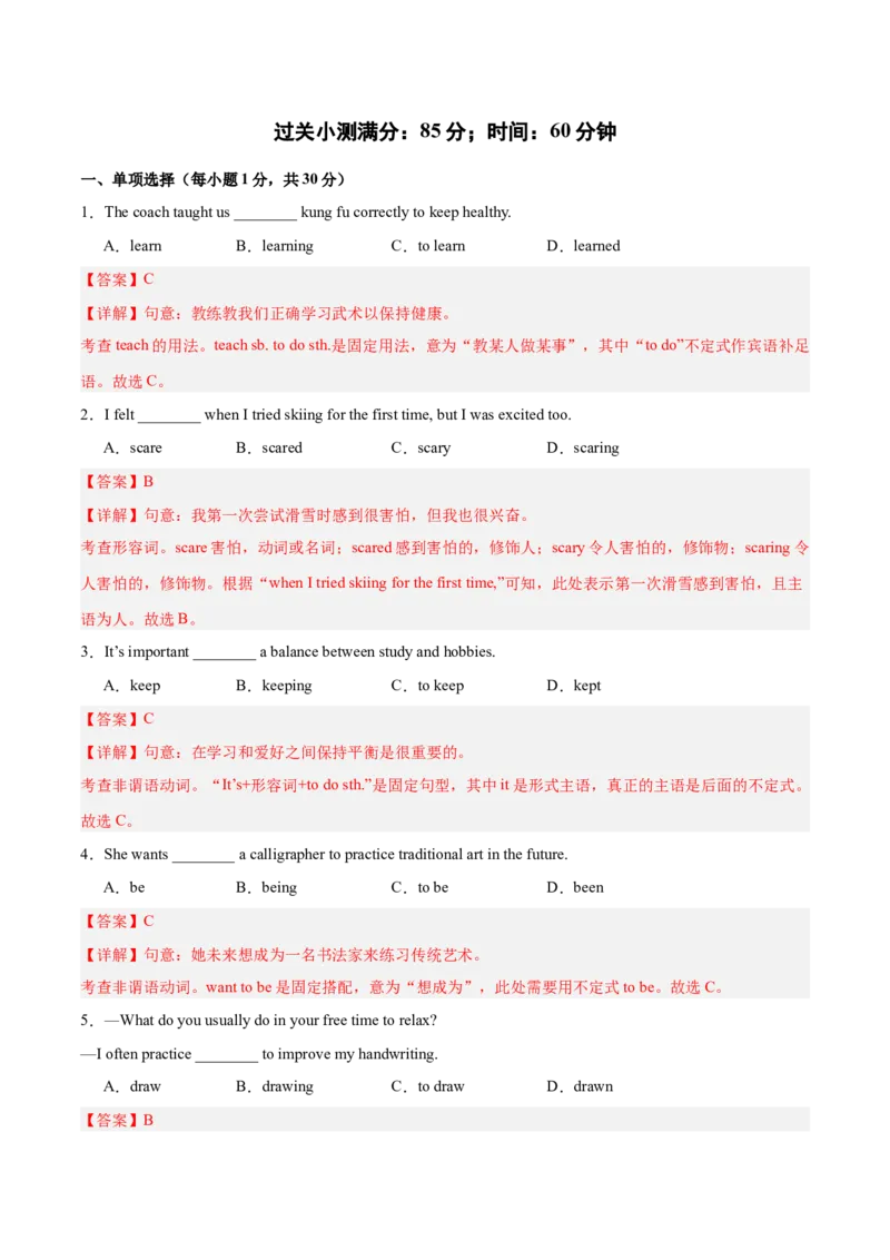 Unit1刷基础（词法句法过关练）（解析版）（新教材人教版）_新人教八下资料包_00、更新资料3月16日_单元模块满分必刷题-U213_2026版