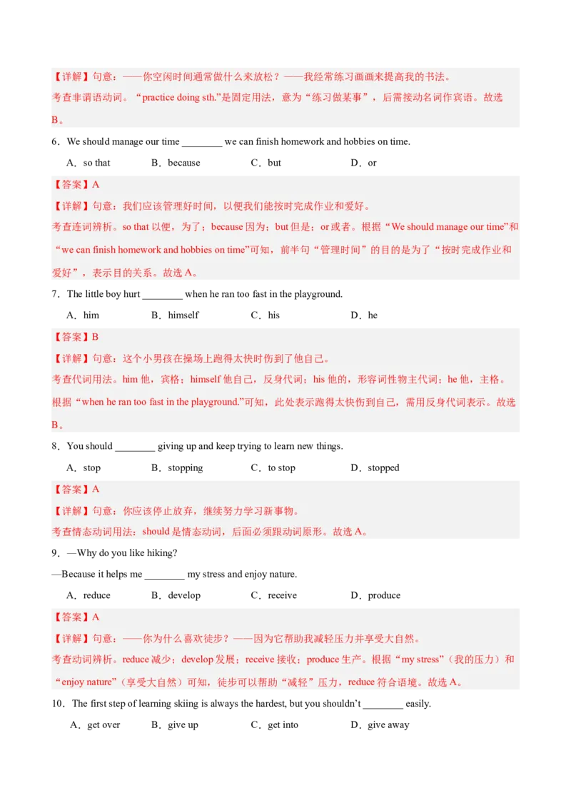 Unit1刷基础（词法句法过关练）（解析版）（新教材人教版）_新人教八下资料包_00、更新资料3月16日_单元模块满分必刷题-U213_2026版