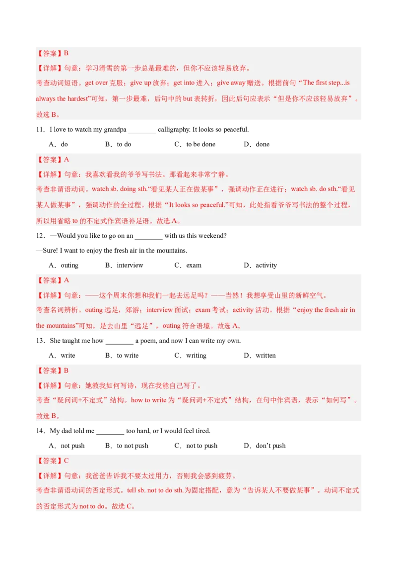 Unit1刷基础（词法句法过关练）（解析版）（新教材人教版）_新人教八下资料包_00、更新资料3月16日_单元模块满分必刷题-U213_2026版