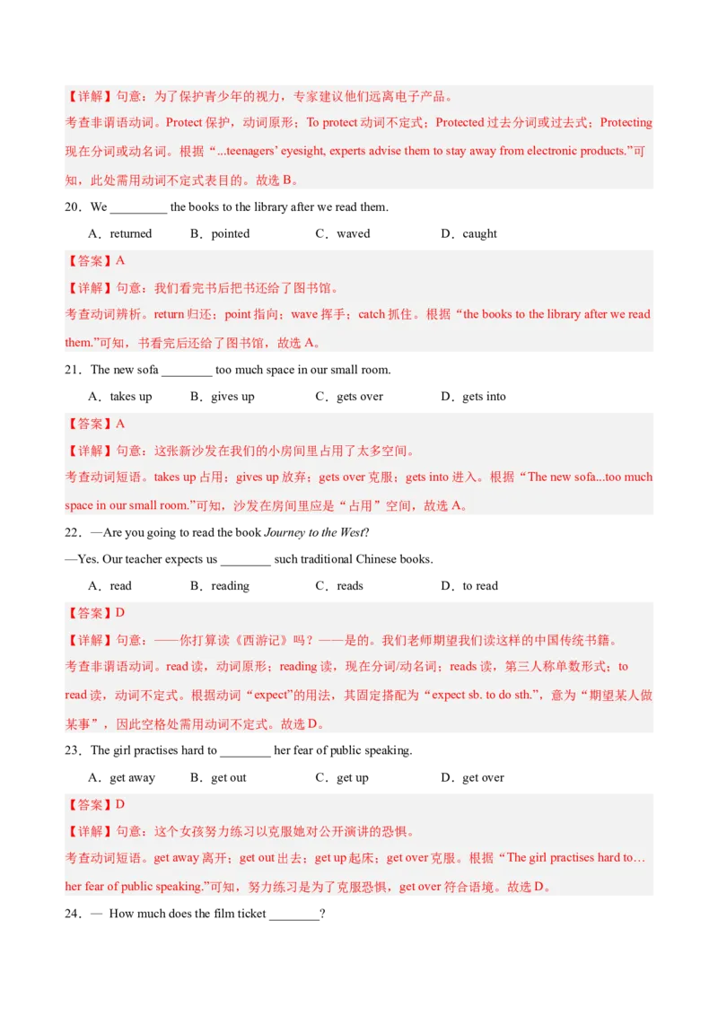 Unit1刷基础（词法句法过关练）（解析版）（新教材人教版）_新人教八下资料包_00、更新资料3月16日_单元模块满分必刷题-U213_2026版