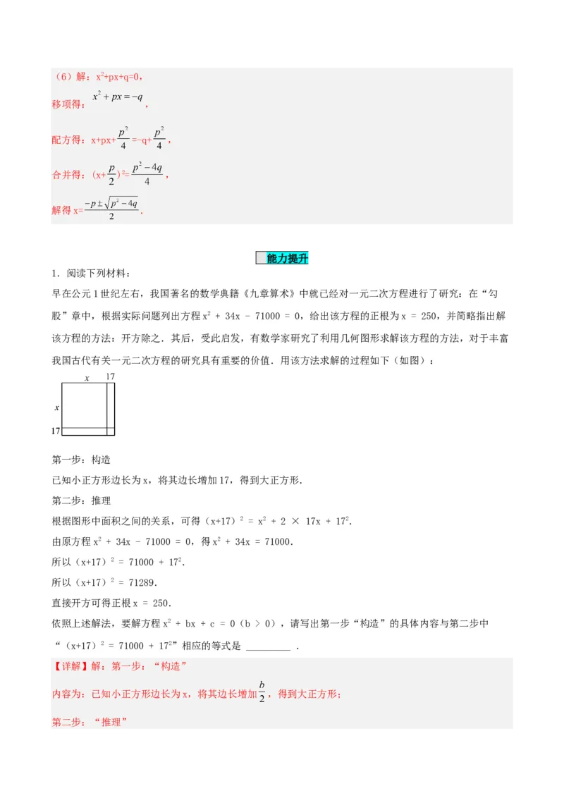 21.2.1解一元二次方程（配方法）（分层作业）解析版_初中数学_九年级数学上册（人教版）_分层作业