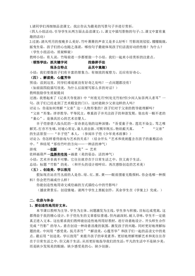 《竹影》教学实践报告_高中语文上册_语文赠品_编号02：语文：市骨干教师竞赛作品（64份）_语文市骨干教师竞赛作品（教学案+课件+设计方案+教学实践报告）：竹影