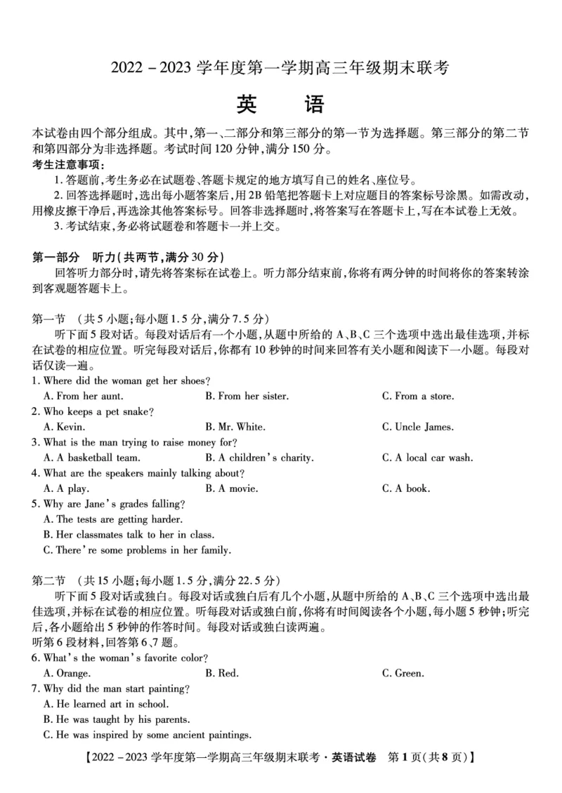 英语试题&middot;2023高三期末联考_3.2025英语总复习_2023年新高考资料_3英语高考模拟题_老高考_安徽省金榜教育2022-2023学年度第一学期高三期末联考英语