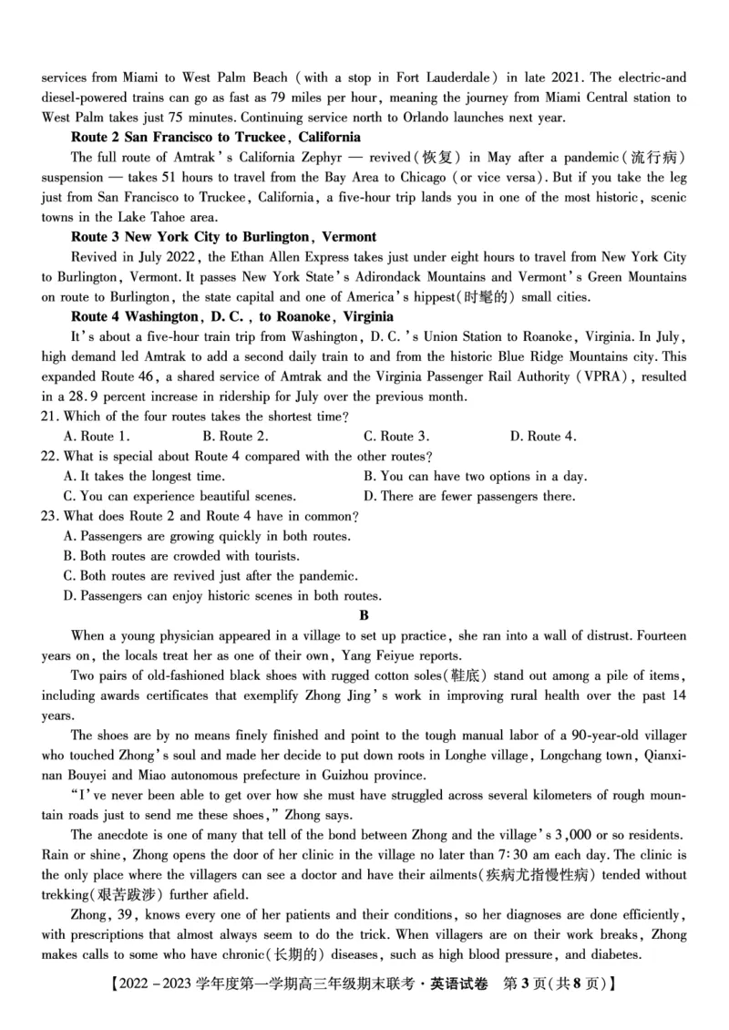 英语试题&middot;2023高三期末联考_3.2025英语总复习_2023年新高考资料_3英语高考模拟题_老高考_安徽省金榜教育2022-2023学年度第一学期高三期末联考英语