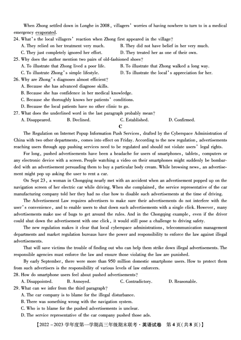 英语试题&middot;2023高三期末联考_3.2025英语总复习_2023年新高考资料_3英语高考模拟题_老高考_安徽省金榜教育2022-2023学年度第一学期高三期末联考英语