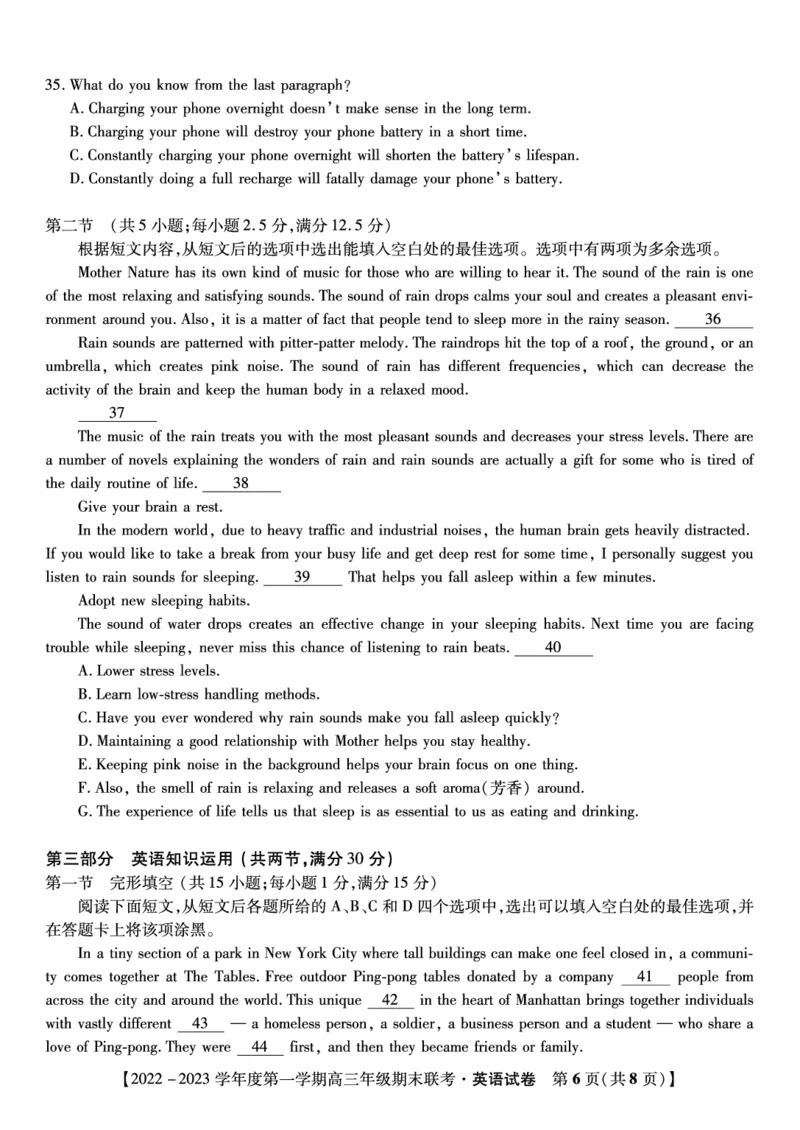 英语试题&middot;2023高三期末联考_3.2025英语总复习_2023年新高考资料_3英语高考模拟题_老高考_安徽省金榜教育2022-2023学年度第一学期高三期末联考英语