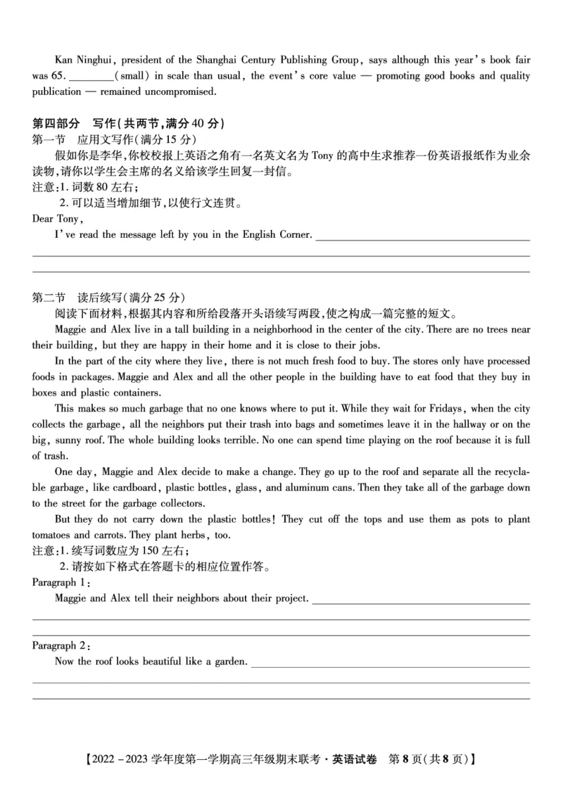 英语试题&middot;2023高三期末联考_3.2025英语总复习_2023年新高考资料_3英语高考模拟题_老高考_安徽省金榜教育2022-2023学年度第一学期高三期末联考英语