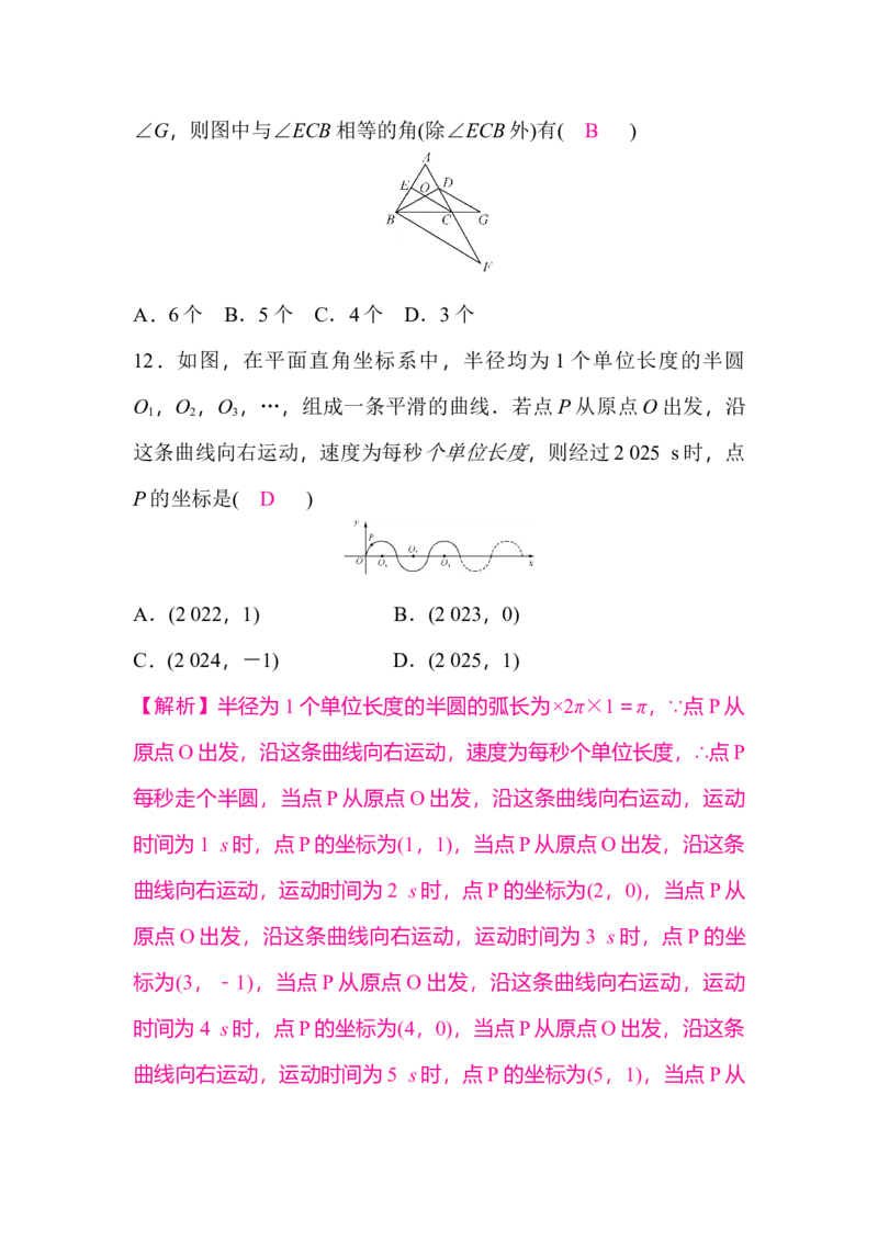 七下期中学业质量评价-教师版_初中数学_七年级数学下册（人教版）_期中+期末