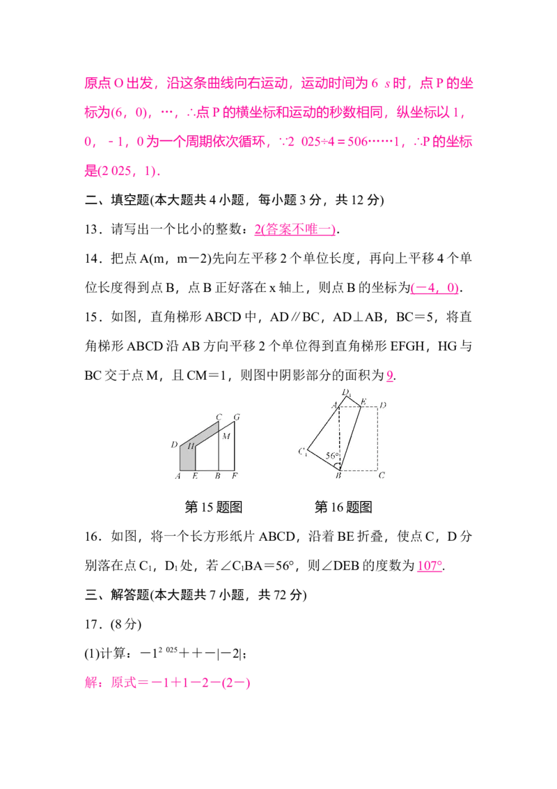 七下期中学业质量评价-教师版_初中数学_七年级数学下册（人教版）_期中+期末