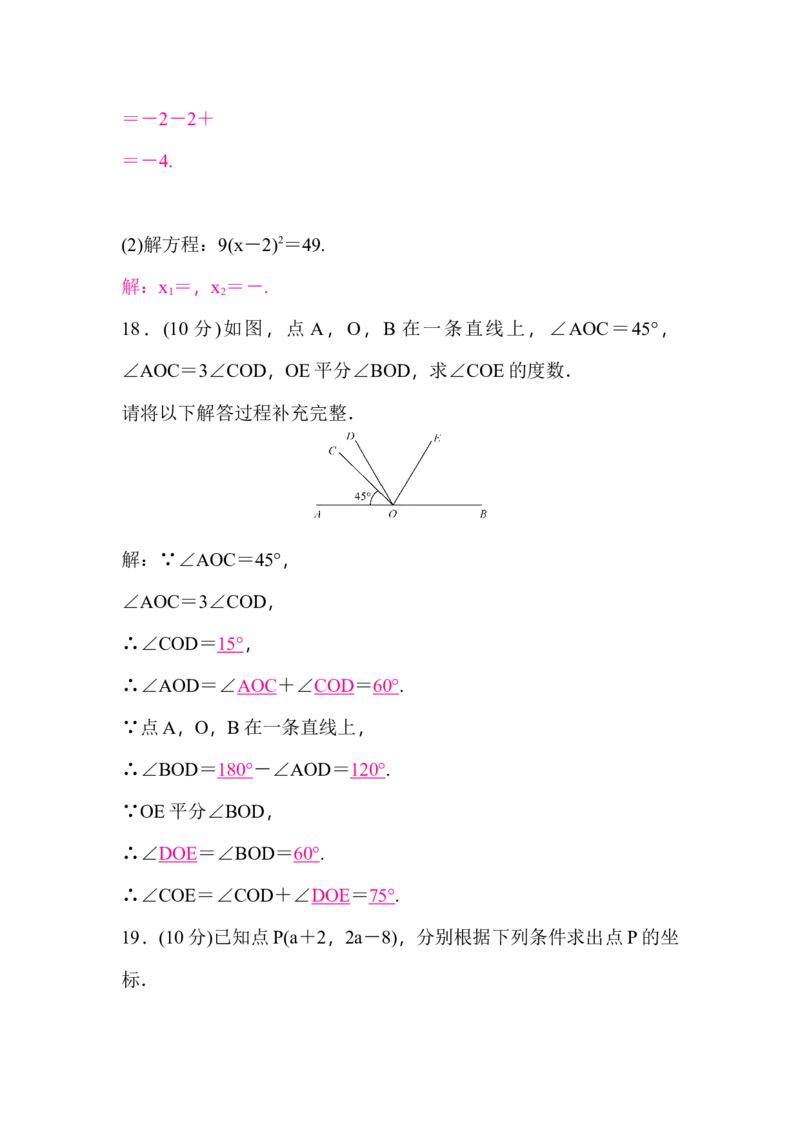 七下期中学业质量评价-教师版_初中数学_七年级数学下册（人教版）_期中+期末