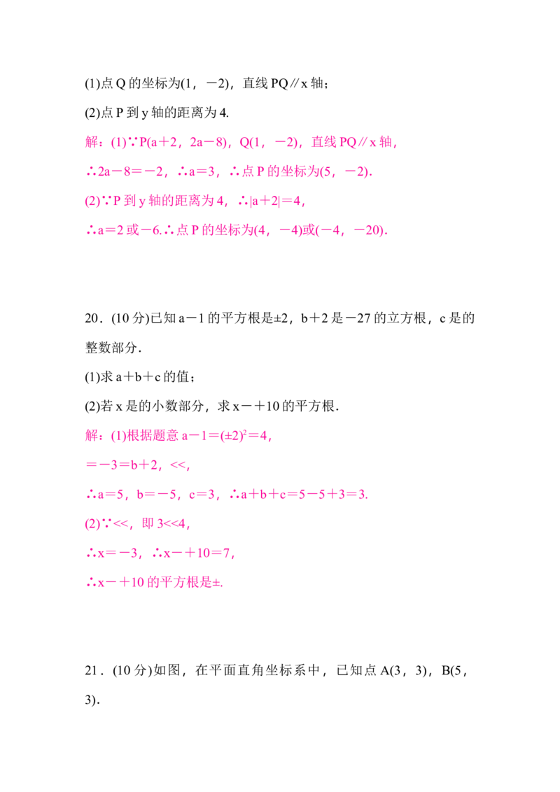 七下期中学业质量评价-教师版_初中数学_七年级数学下册（人教版）_期中+期末