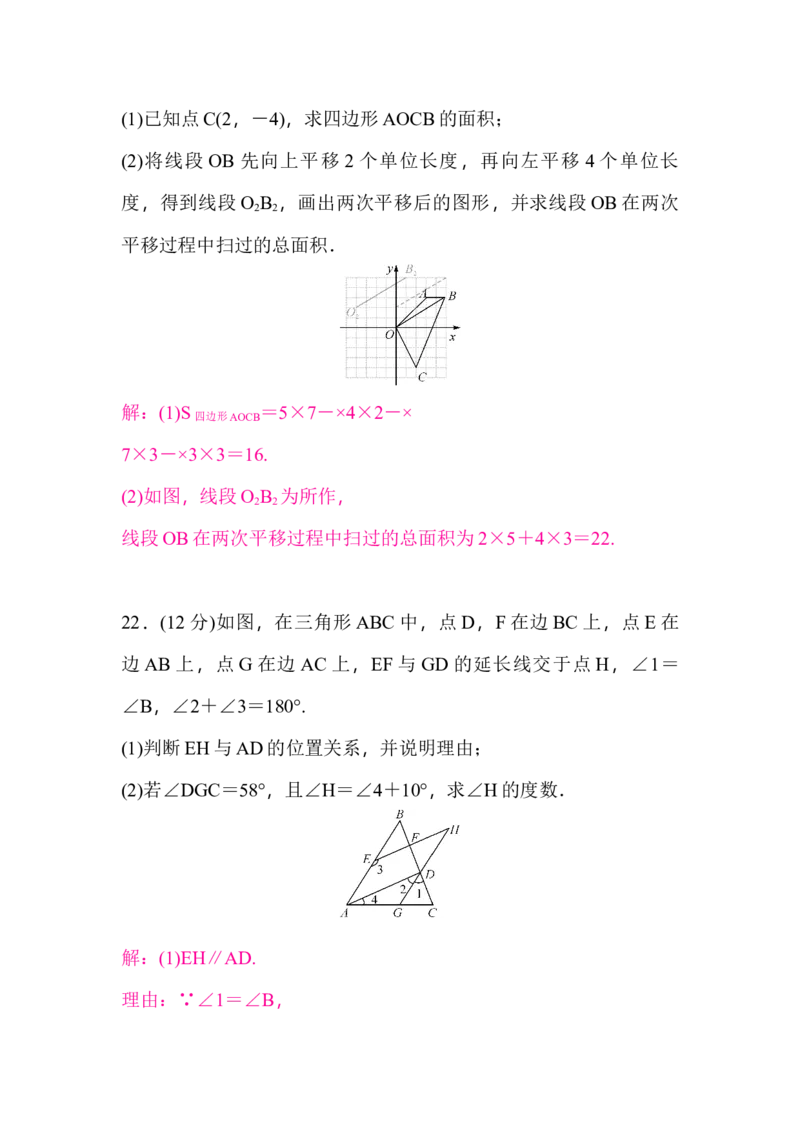 七下期中学业质量评价-教师版_初中数学_七年级数学下册（人教版）_期中+期末