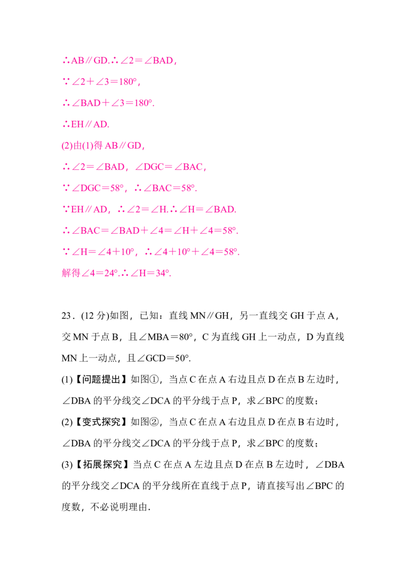 七下期中学业质量评价-教师版_初中数学_七年级数学下册（人教版）_期中+期末