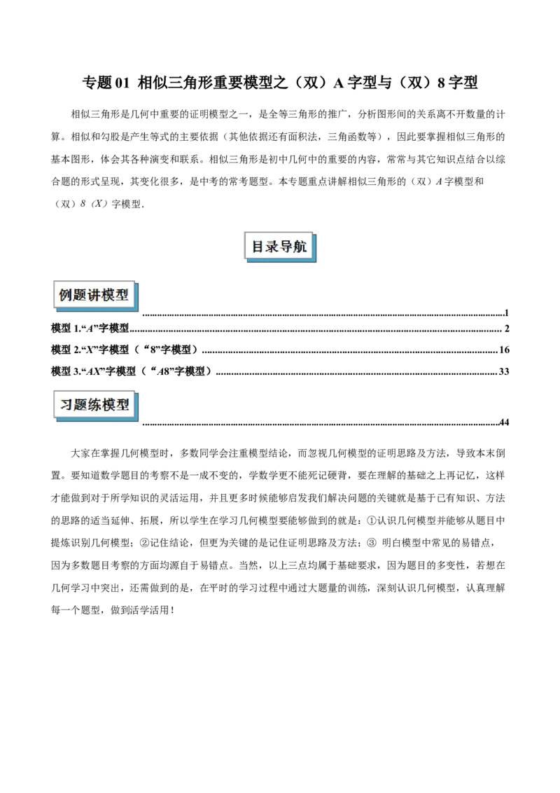 专题01相似三角形重要模型之（双）A字型与（双）8字型模型解读与提分精练（人教版）（教师版）_初中数学_九年级数学下册（人教版）_常见几何模型全归纳-V13_2025版