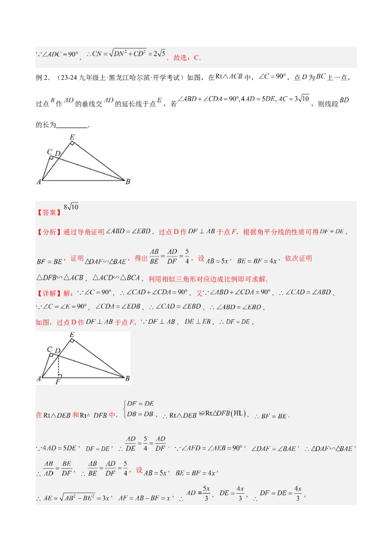 专题01相似三角形重要模型之（双）A字型与（双）8字型模型解读与提分精练（人教版）（教师版）_初中数学_九年级数学下册（人教版）_常见几何模型全归纳-V13_2025版
