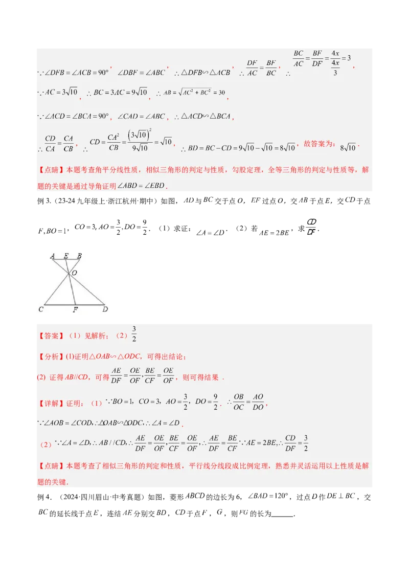 专题01相似三角形重要模型之（双）A字型与（双）8字型模型解读与提分精练（人教版）（教师版）_初中数学_九年级数学下册（人教版）_常见几何模型全归纳-V13_2025版