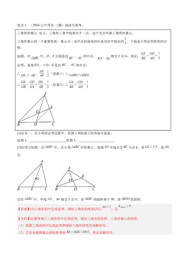 专题01相似三角形重要模型之（双）A字型与（双）8字型模型解读与提分精练（人教版）（教师版）_初中数学_九年级数学下册（人教版）_常见几何模型全归纳-V13_2025版