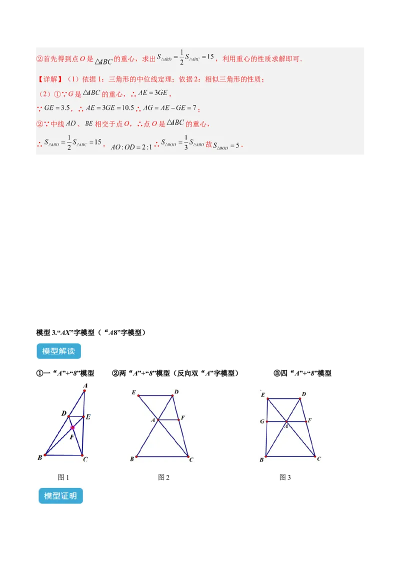 专题01相似三角形重要模型之（双）A字型与（双）8字型模型解读与提分精练（人教版）（教师版）_初中数学_九年级数学下册（人教版）_常见几何模型全归纳-V13_2025版