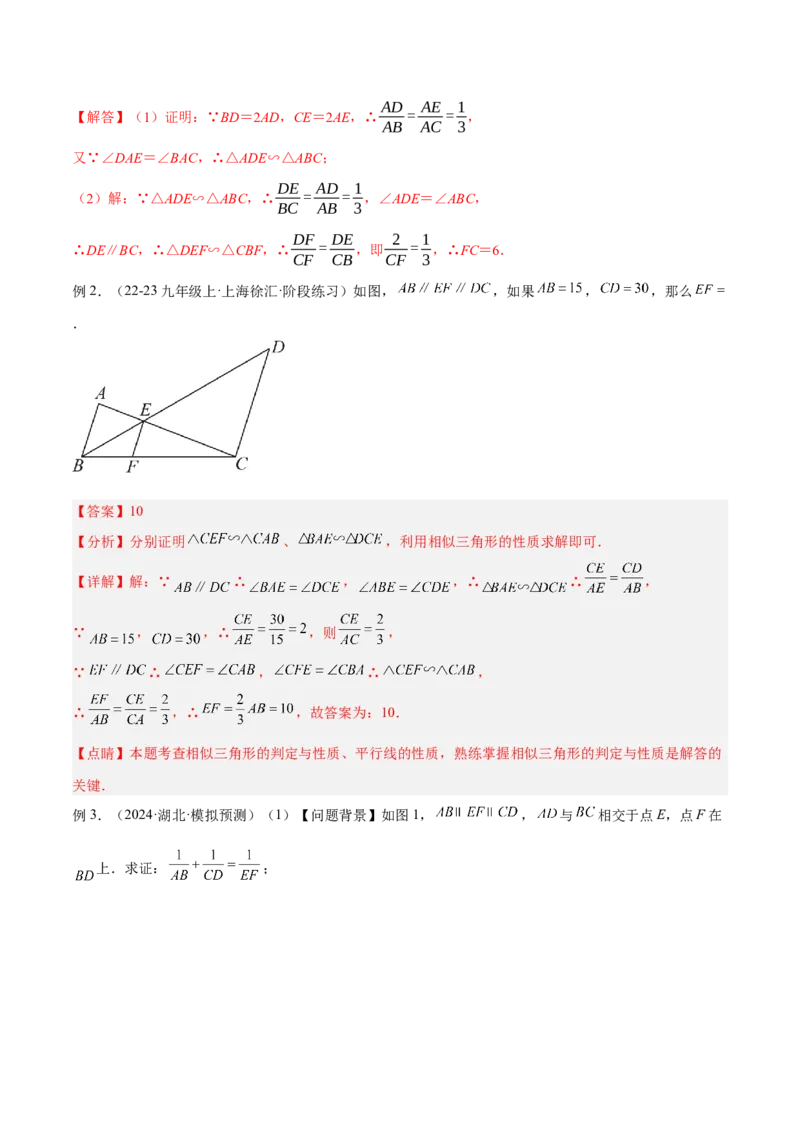 专题01相似三角形重要模型之（双）A字型与（双）8字型模型解读与提分精练（人教版）（教师版）_初中数学_九年级数学下册（人教版）_常见几何模型全归纳-V13_2025版