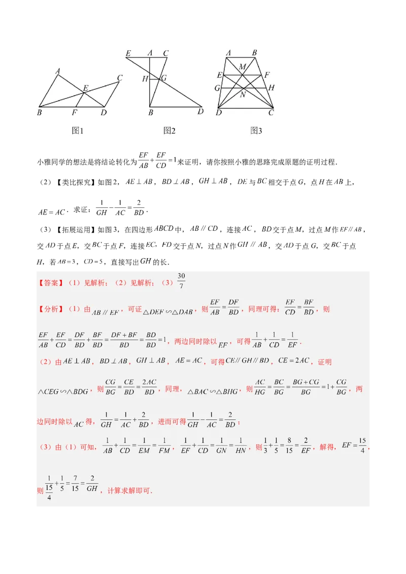 专题01相似三角形重要模型之（双）A字型与（双）8字型模型解读与提分精练（人教版）（教师版）_初中数学_九年级数学下册（人教版）_常见几何模型全归纳-V13_2025版