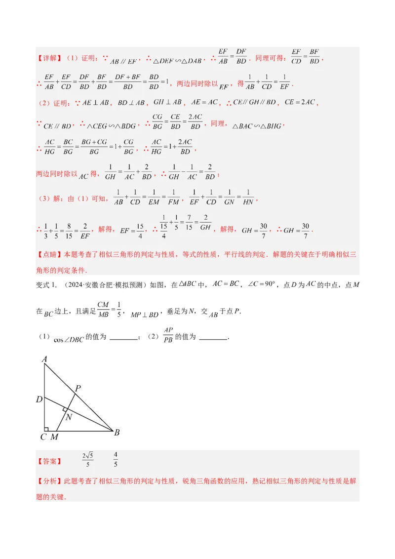 专题01相似三角形重要模型之（双）A字型与（双）8字型模型解读与提分精练（人教版）（教师版）_初中数学_九年级数学下册（人教版）_常见几何模型全归纳-V13_2025版
