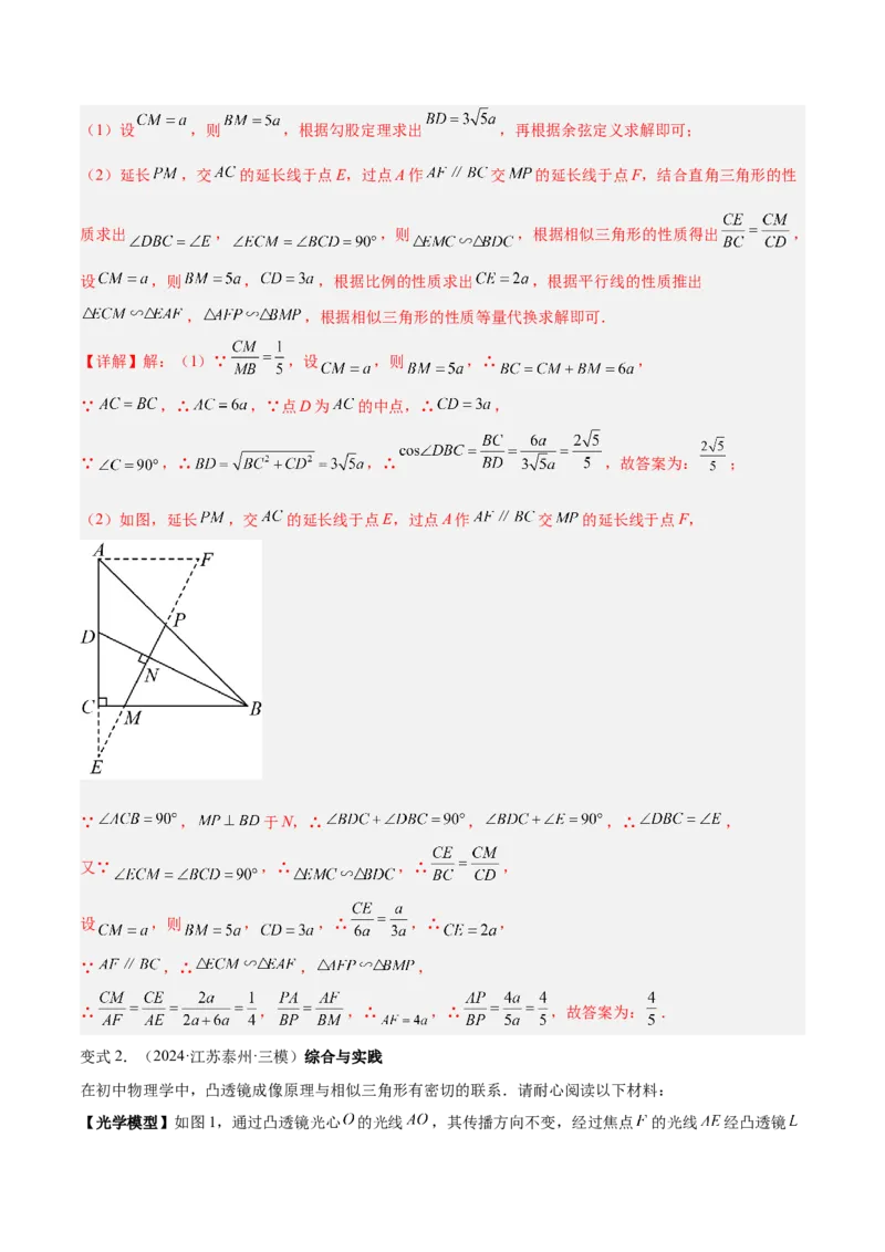 专题01相似三角形重要模型之（双）A字型与（双）8字型模型解读与提分精练（人教版）（教师版）_初中数学_九年级数学下册（人教版）_常见几何模型全归纳-V13_2025版