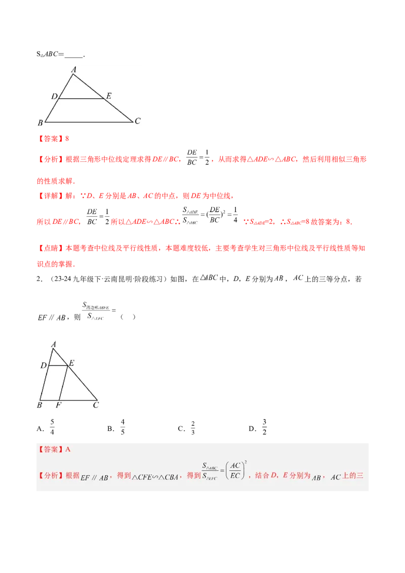 专题01相似三角形重要模型之（双）A字型与（双）8字型模型解读与提分精练（人教版）（教师版）_初中数学_九年级数学下册（人教版）_常见几何模型全归纳-V13_2025版
