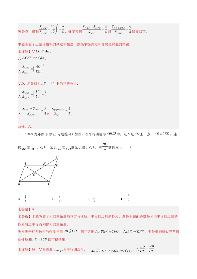 专题01相似三角形重要模型之（双）A字型与（双）8字型模型解读与提分精练（人教版）（教师版）_初中数学_九年级数学下册（人教版）_常见几何模型全归纳-V13_2025版