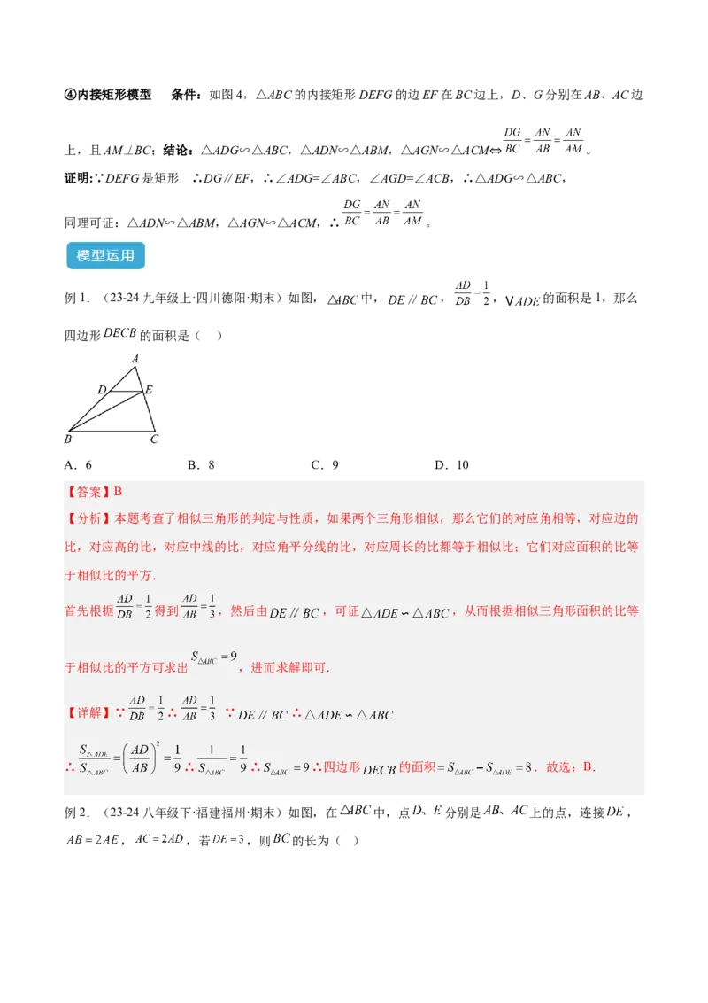 专题01相似三角形重要模型之（双）A字型与（双）8字型模型解读与提分精练（人教版）（教师版）_初中数学_九年级数学下册（人教版）_常见几何模型全归纳-V13_2025版