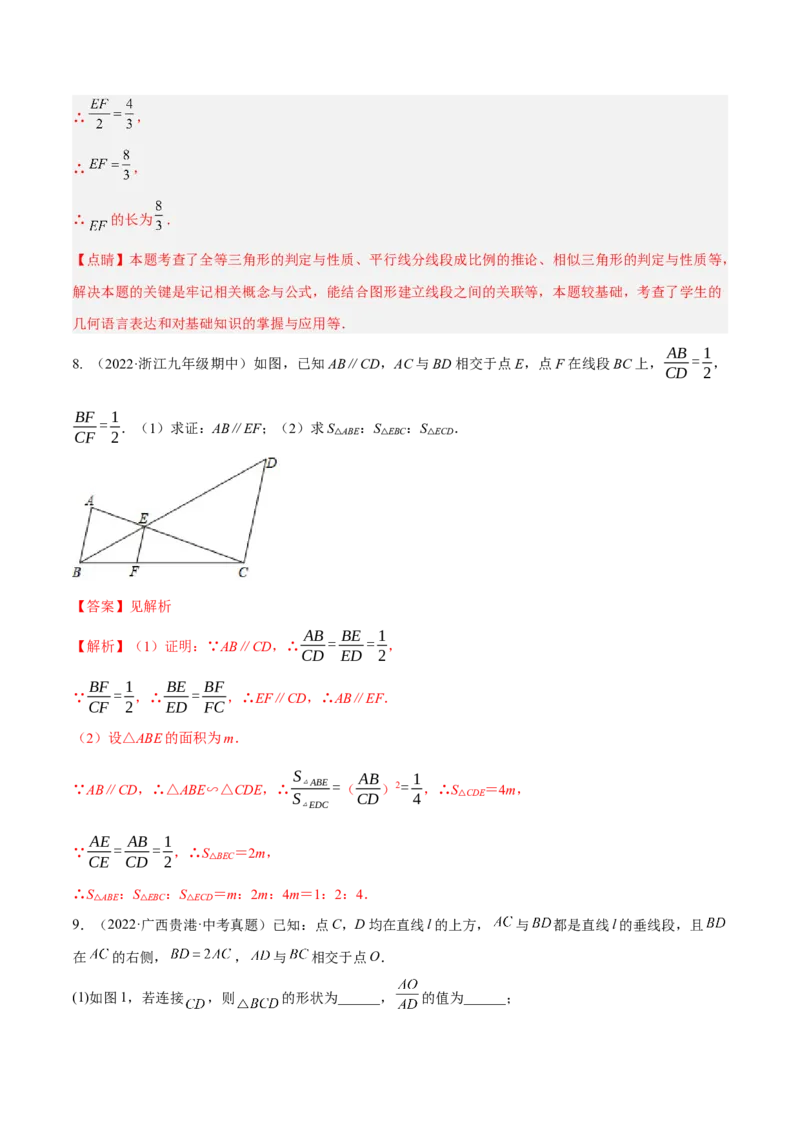 专题01相似三角形重要模型之（双）A字型与（双）8字型模型解读与提分精练（人教版）（教师版）_初中数学_九年级数学下册（人教版）_常见几何模型全归纳-V13_2025版
