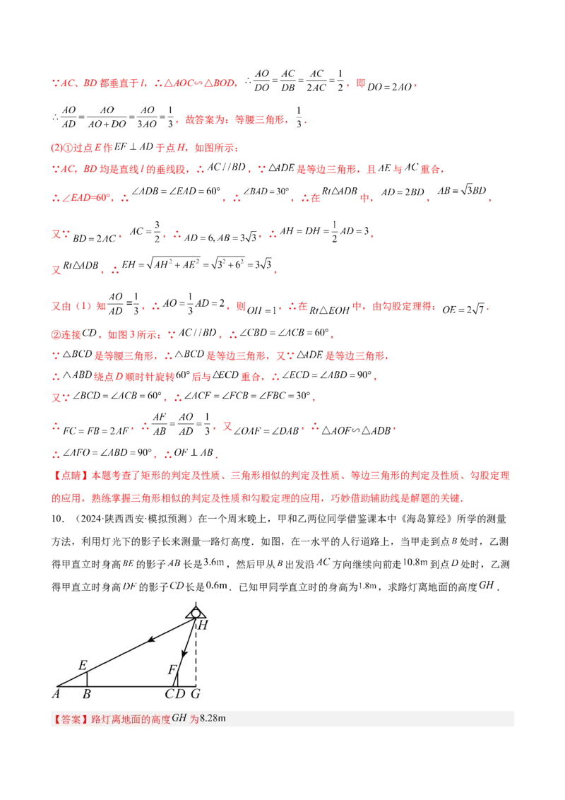 专题01相似三角形重要模型之（双）A字型与（双）8字型模型解读与提分精练（人教版）（教师版）_初中数学_九年级数学下册（人教版）_常见几何模型全归纳-V13_2025版